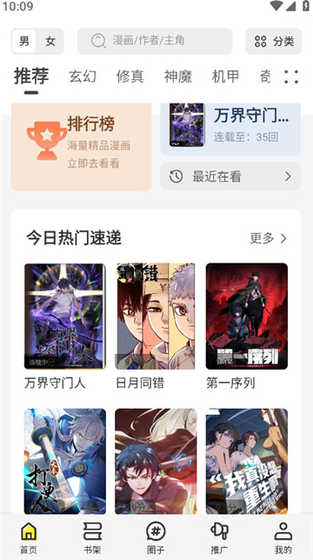星绘屋漫画 - 正版高清漫画阅读平台 Hero图